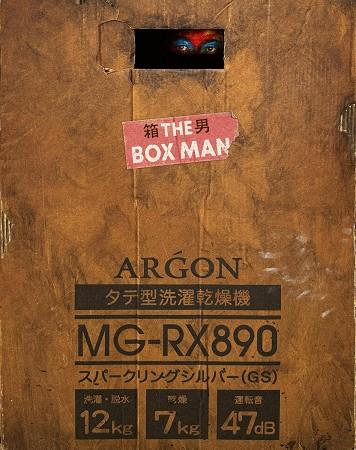The Box Man (VOSI) - Blu-Ray | 5060148532080 | Sogo Ishii