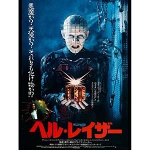 Hellraiser - Póster | 8429987230286