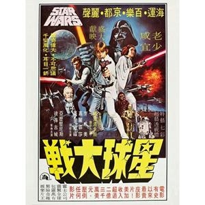 Star Wars Edición China - Póster | 8429987279575
